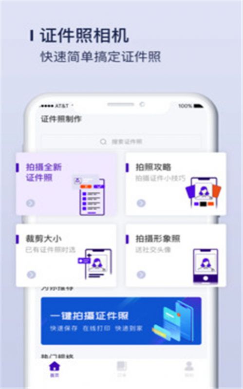 唯美证件照制作app图1