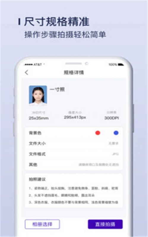 唯美证件照制作app图4