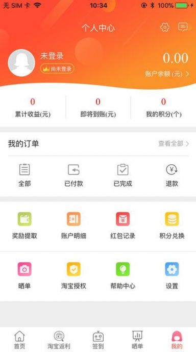 淘享惠APP最新版下载图2: