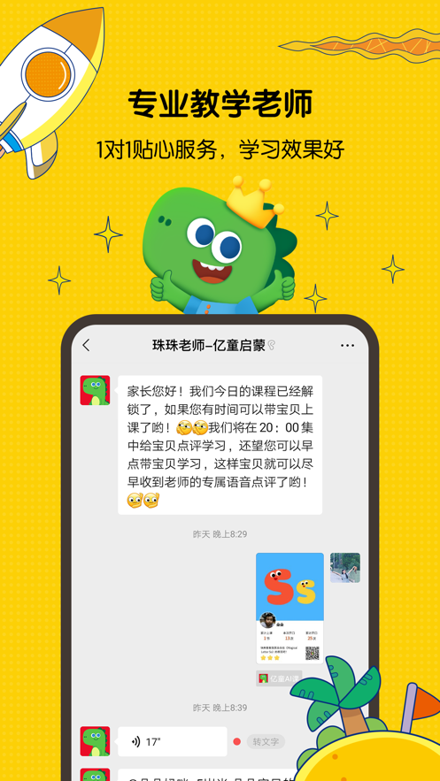 亿童启蒙APP官方版下载图2: