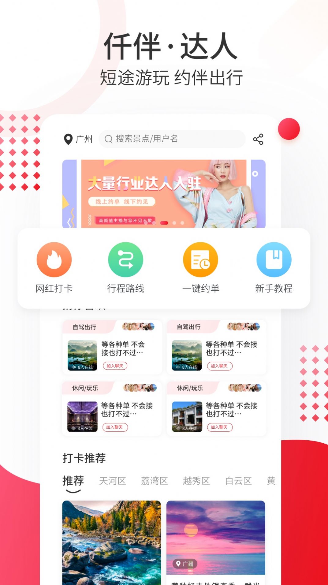 仟伴达人app图1