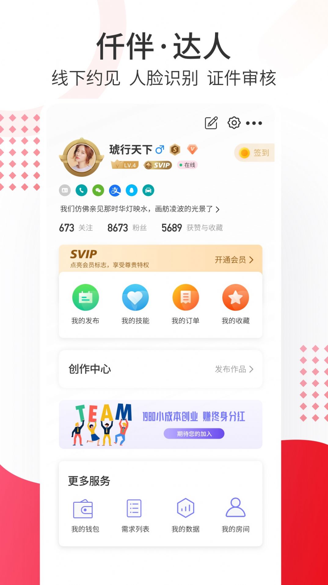 仟伴达人app图2