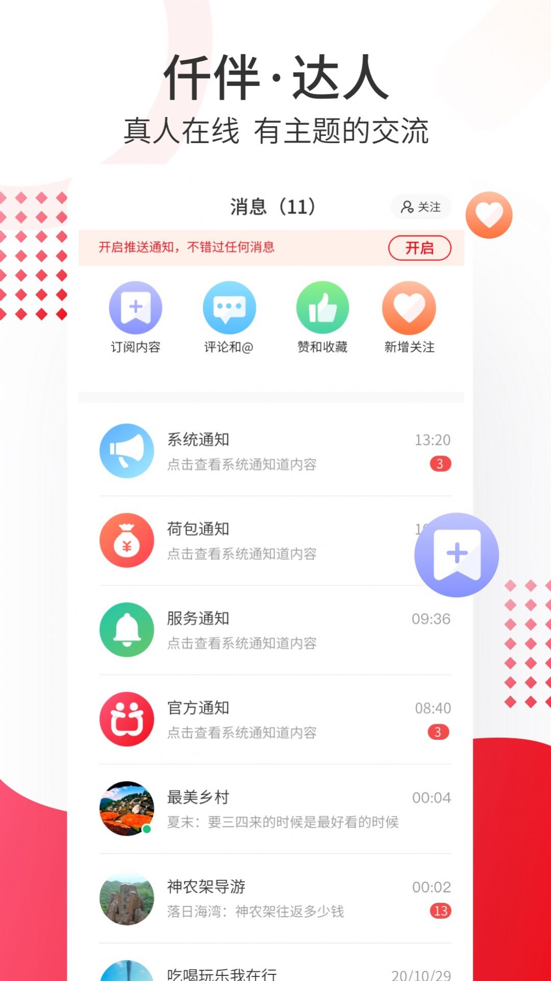 仟伴达人app官方手机版图3: