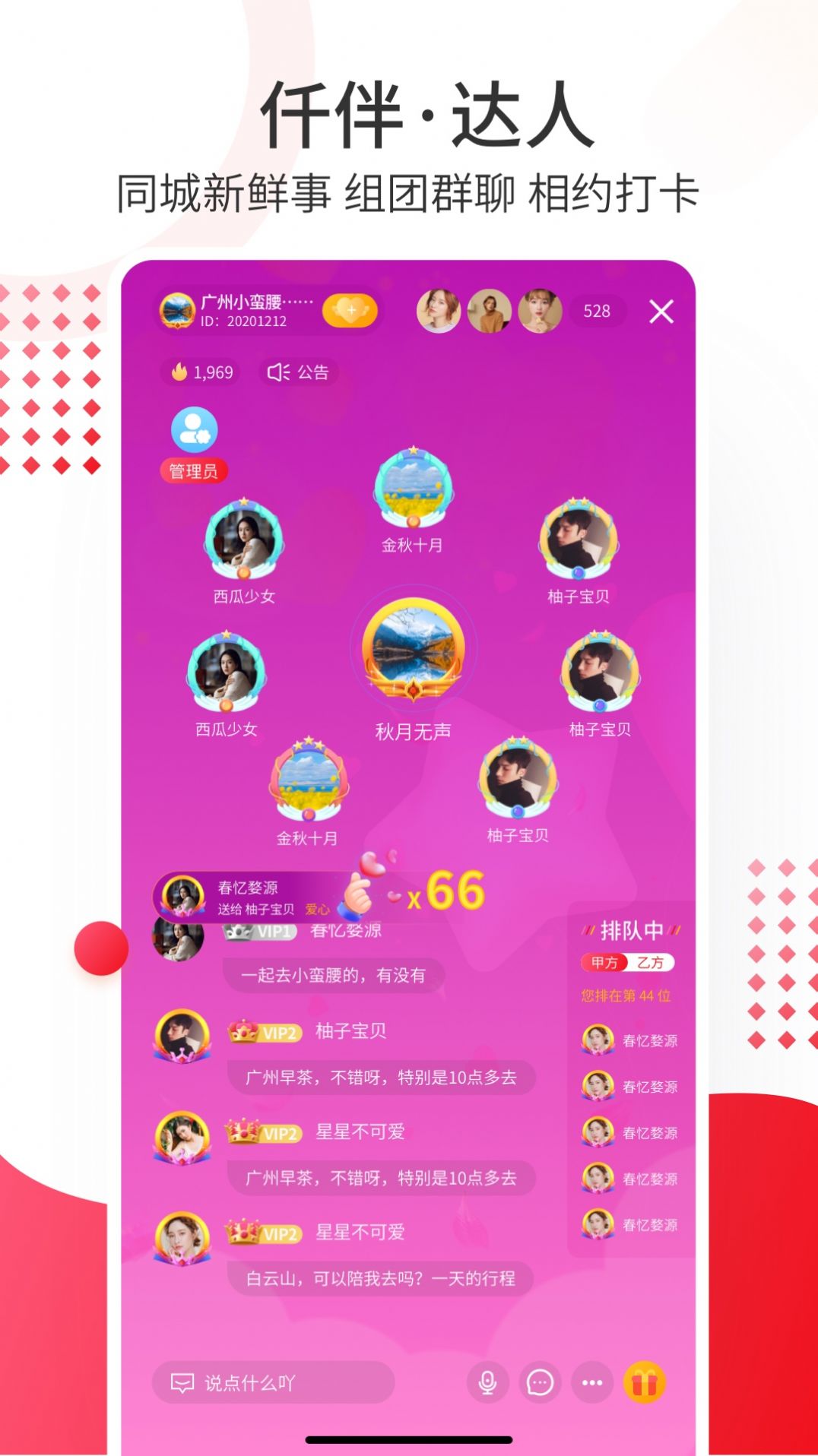 仟伴达人app图4