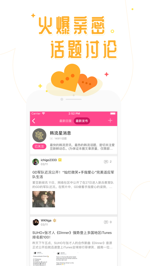 爱豆行程app官方手机版图2: