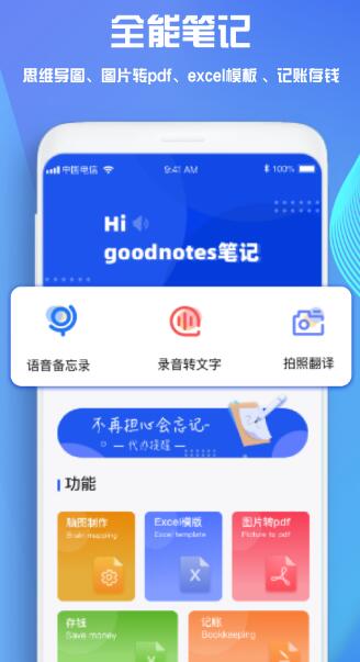 goodnotes笔记app安卓免费版图2: