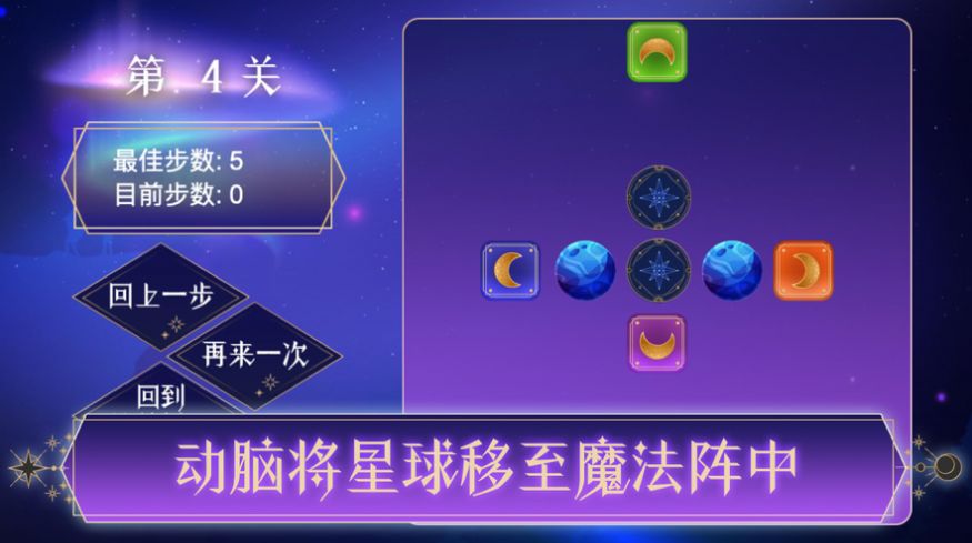 岭跑星月交替游戏图1