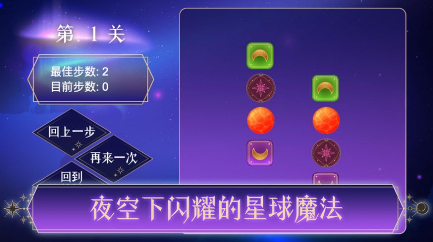 岭跑星月交替游戏图3