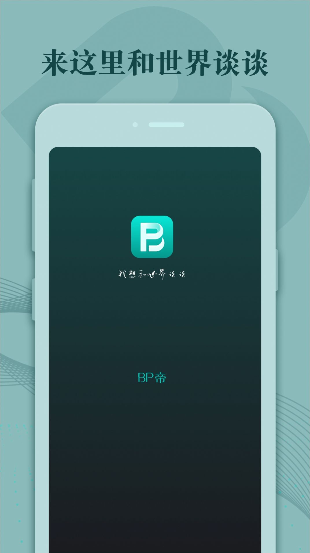 BP帝app免费版图2