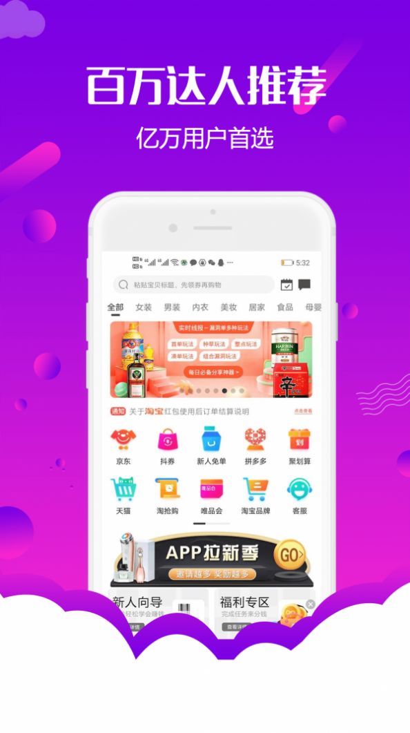 返佣淘客联盟app官方免费版图3: