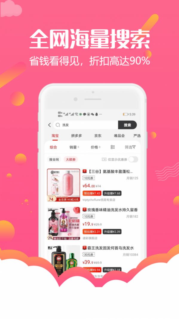 返佣淘客联盟app官方免费版图4: