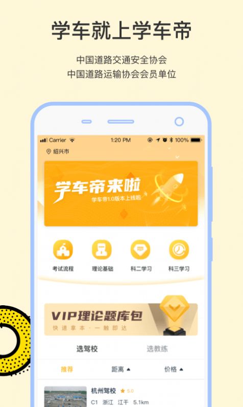 学车帝app官方版图3