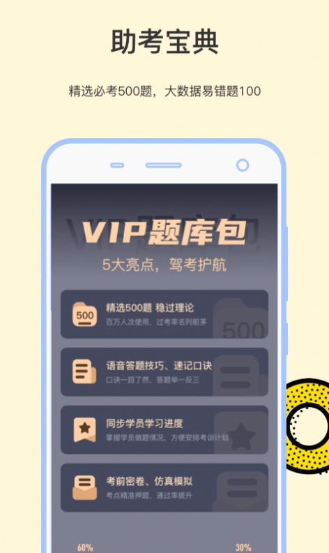 学车帝app官方版图2