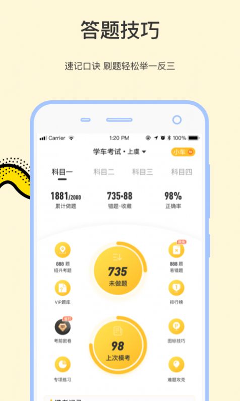 学车帝app官方版图1