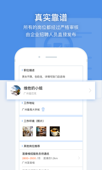 招聘猫APP官网版下载图1: