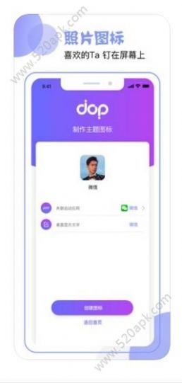 dop主题图标app手机版图3