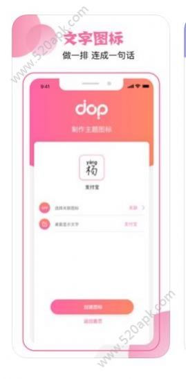 dop主题图标app手机版图2