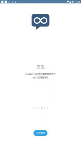 flygram苹果app官网下载图3: