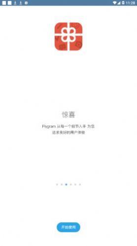 flygram苹果app官网下载图2: