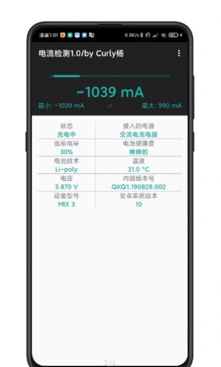 电流检测app官方版图2:
