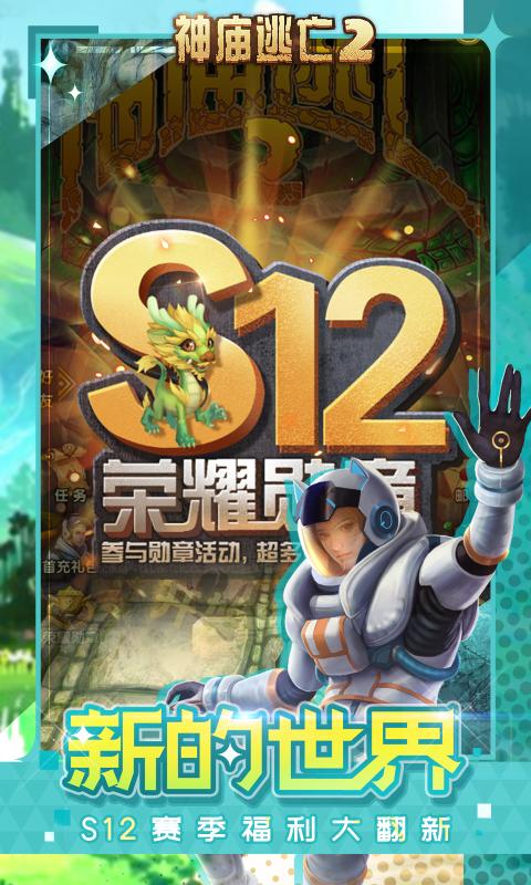 神庙逃亡2v5.13.1安卓版图4