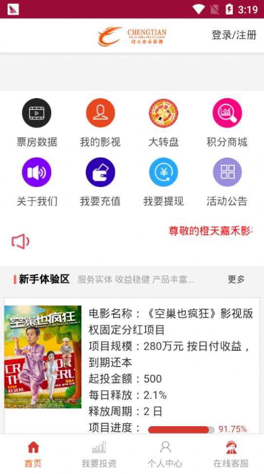 橙天嘉禾app官方版图1