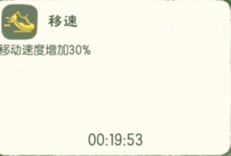 小森生活野炊锅移动速度buff要什么材料？野炊锅移速buff食材消耗介绍图片1