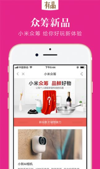 2021小米有品商城APP米粉节官方版图2: