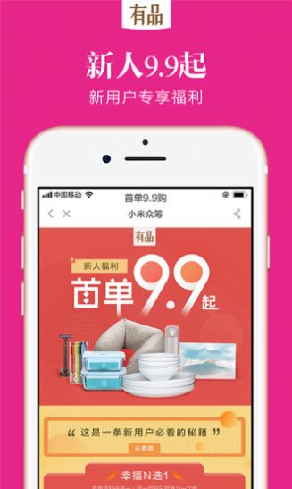 2021小米有品商城APP米粉节官方版图3: