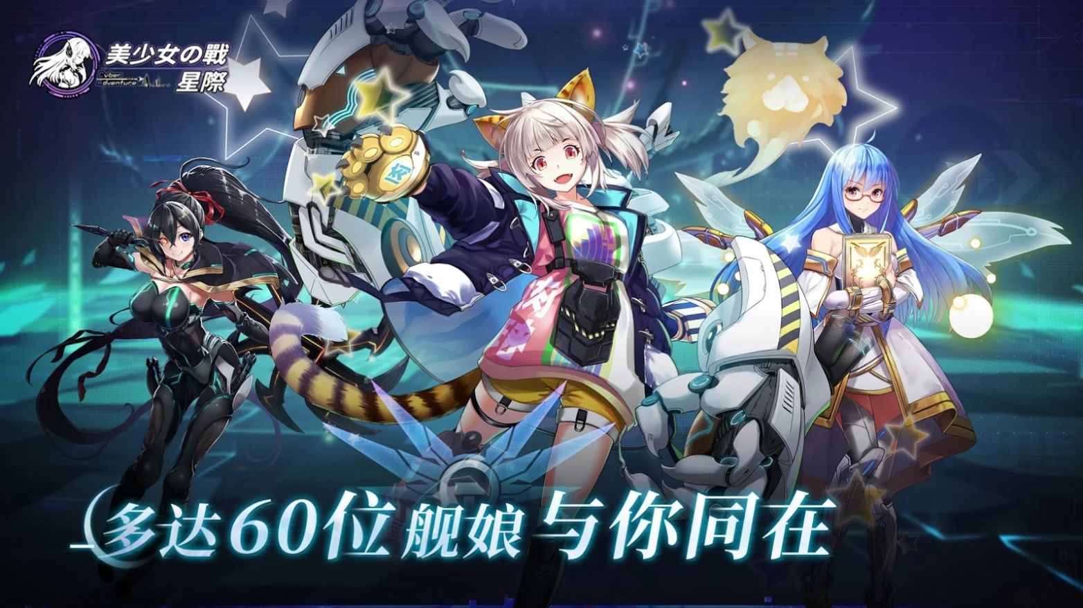 美少女之战星际官方版图1