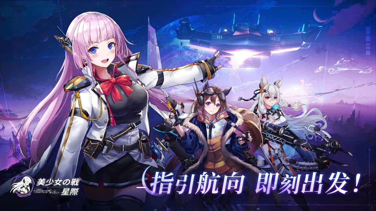 美少女之战星际官方版图2