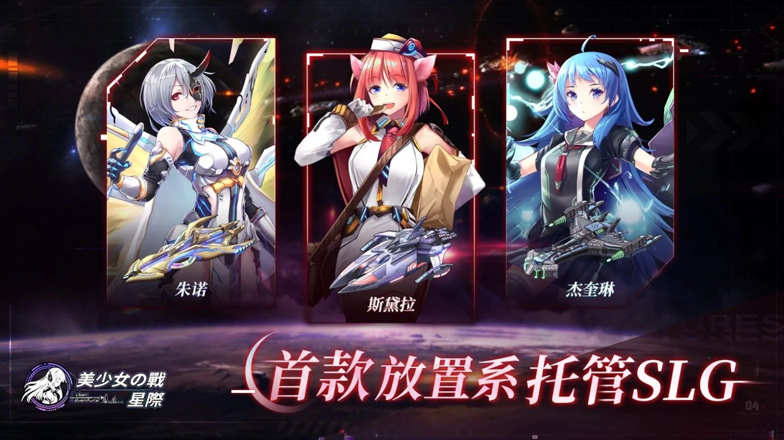 美少女之战星际官方版图3