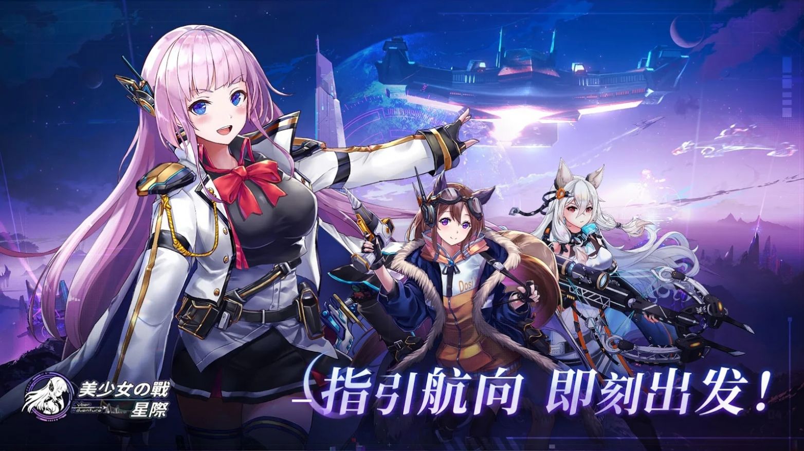 美少女之战星际官方版图7