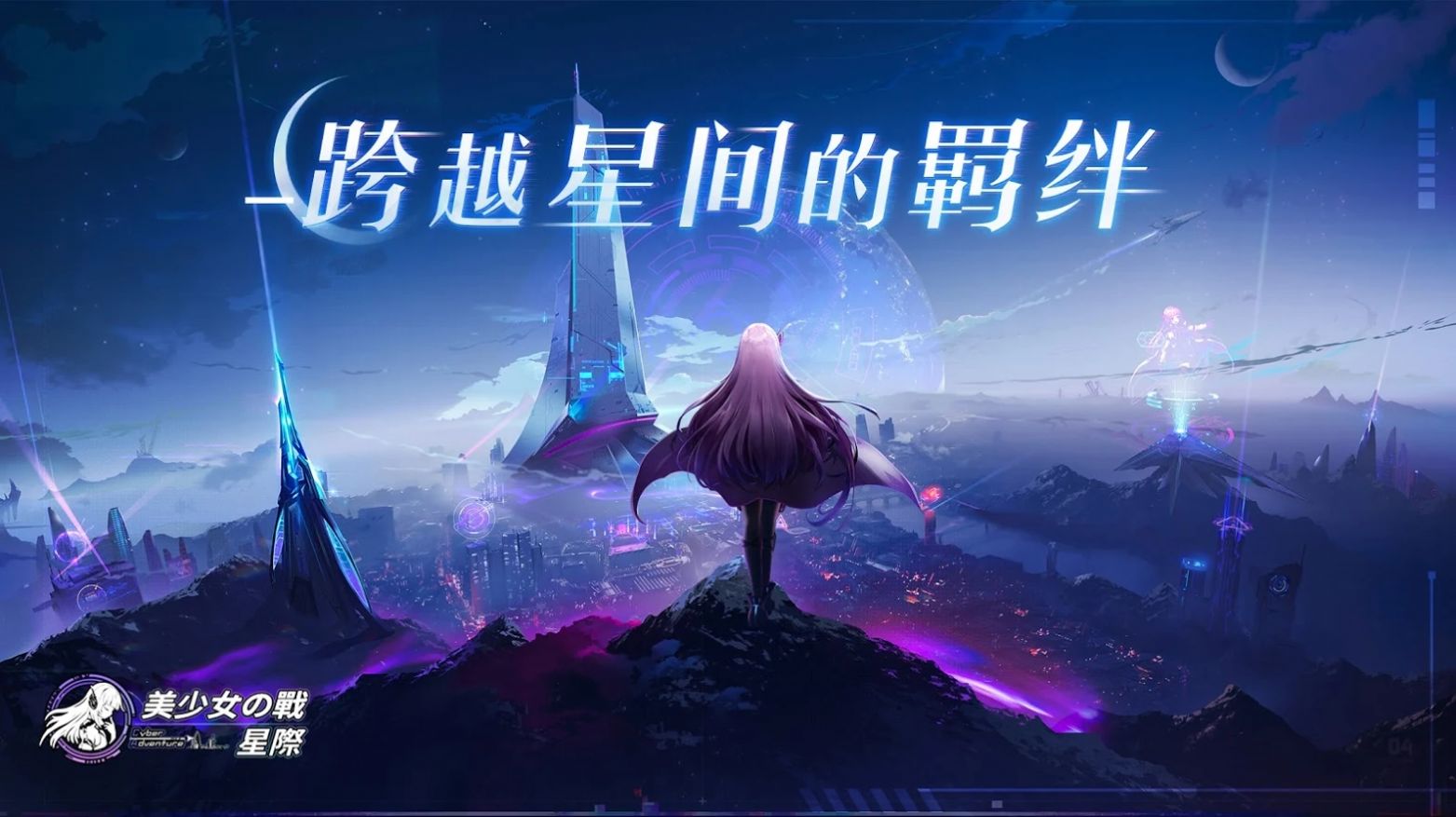 美少女之战星际官方版图10