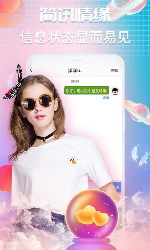 触碰心动app图3