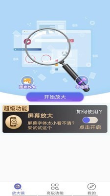 老人放大镜app手机最新版图1: