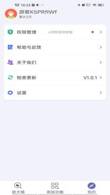 老人放大镜app手机最新版图3: