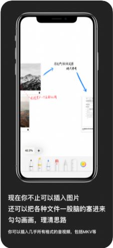 无限草稿app ios图5