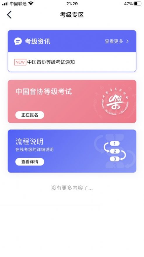 湖北音协在线app考级图1