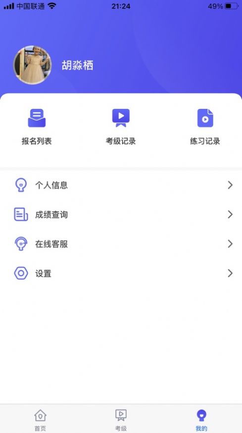 湖北音协在线app下载图3: