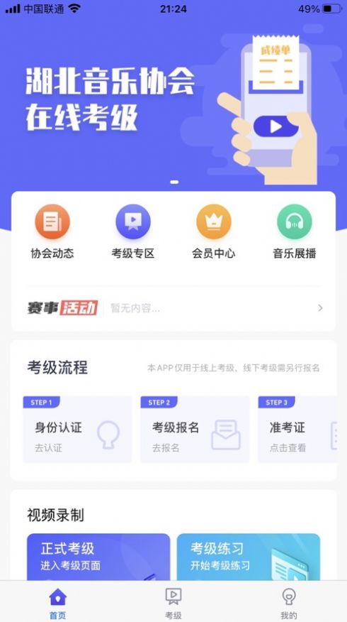 湖北音协在线app考级图2