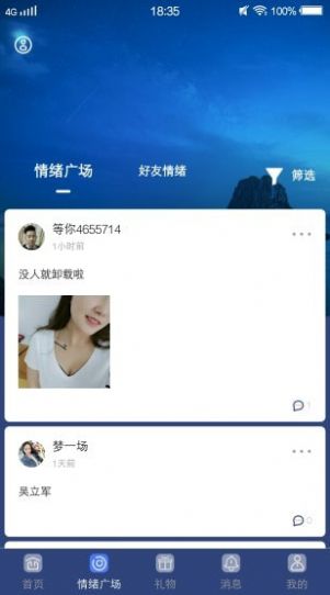 牵手漂流瓶app手机最新版图2: