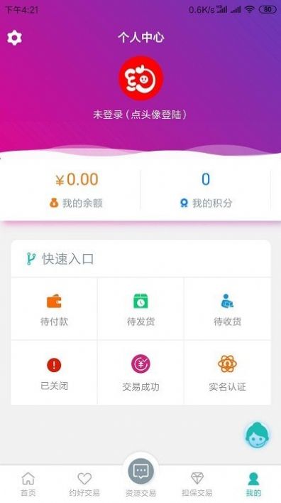 约号玩app图4