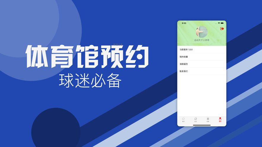 球胜大师app免费版图3