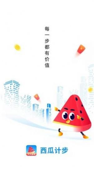 西瓜计步app官方免费版图3: