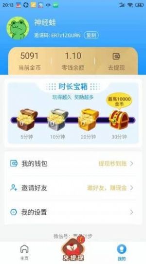 西瓜计步app官方免费版图4: