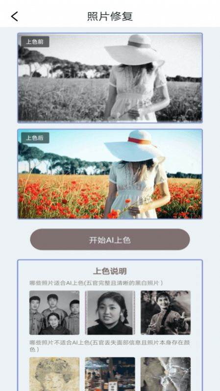 手机照片修复精灵app图4
