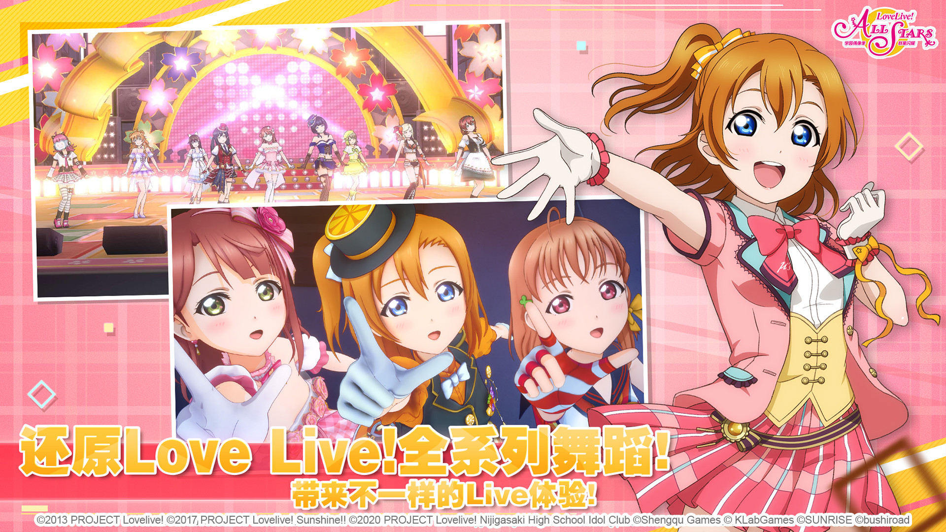 Love Live！学园偶像祭公测版图2