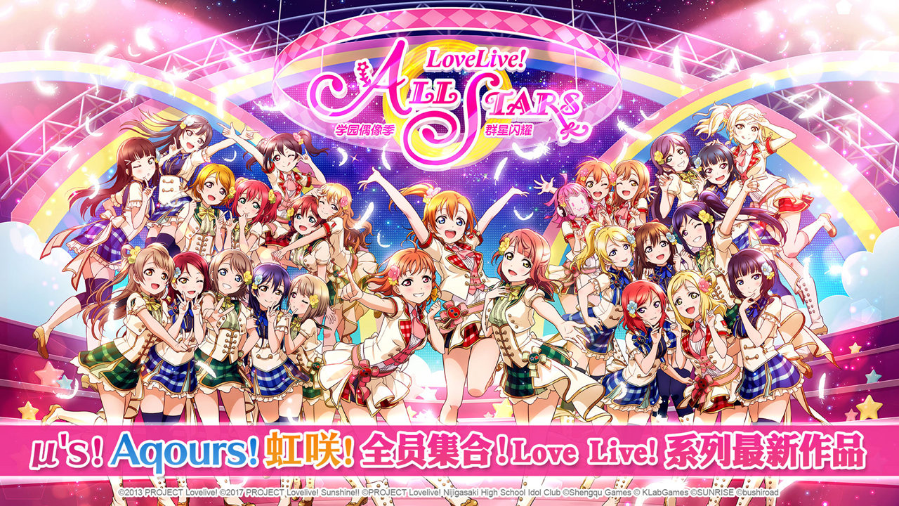 Love Live！学园偶像祭：群星闪耀官网预约活动开启，做任务赢公测UR！登场[多图]图片2