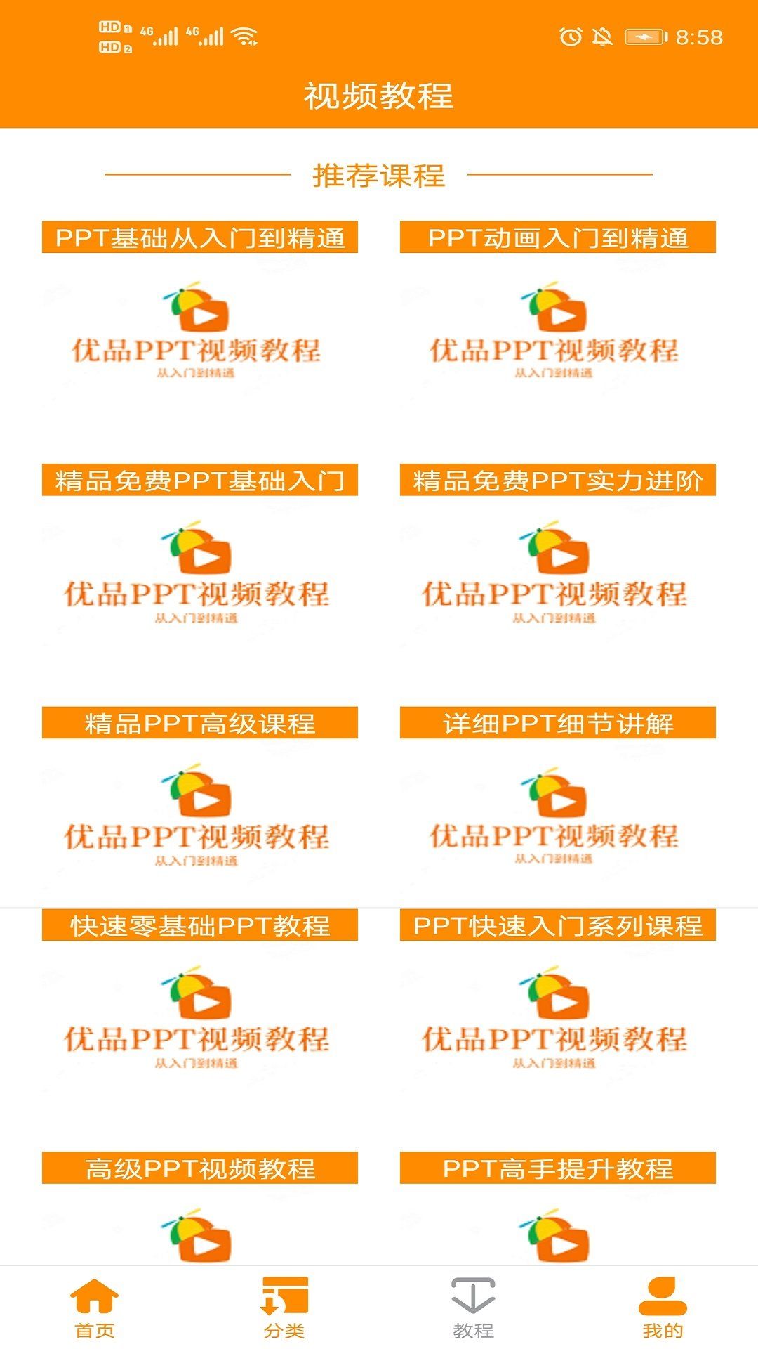 优品素材模板PPTapp免费版图1